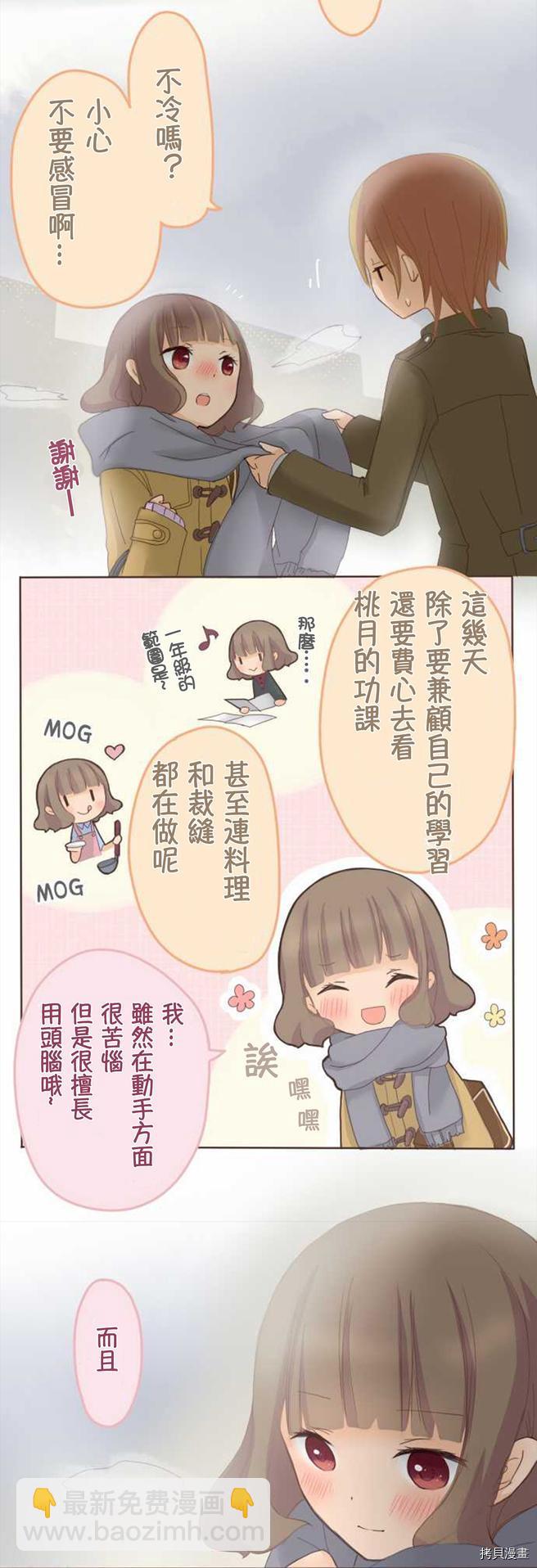《小桃小栗 Love Love物语》第46话 第14页