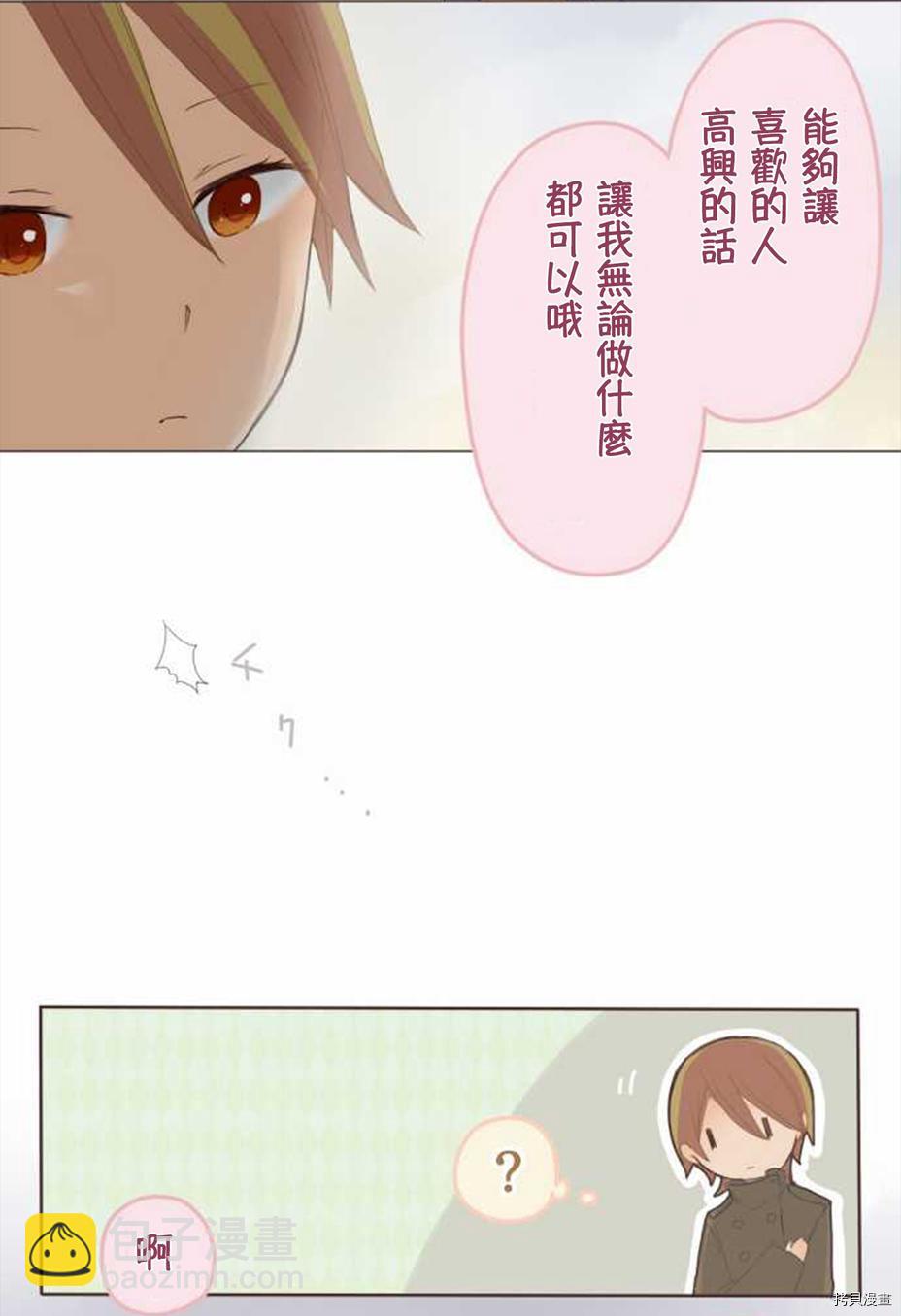 《小桃小栗 Love Love物语》第46话 第15页