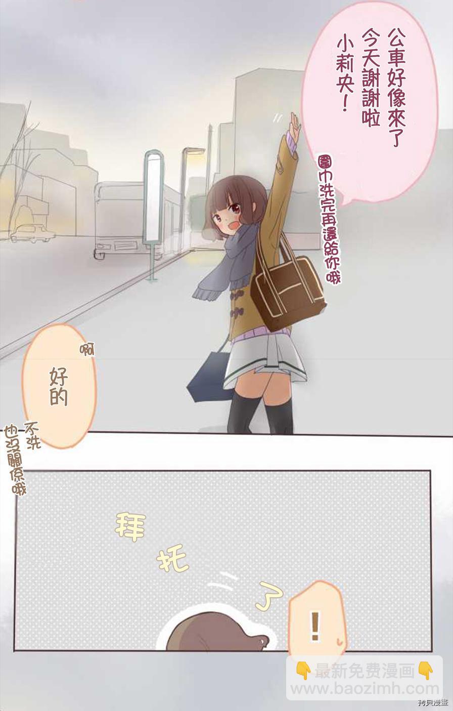 《小桃小栗 Love Love物语》第46话 第16页