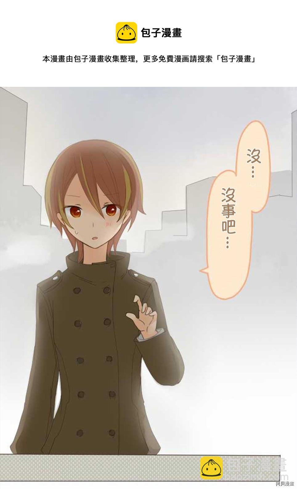 《小桃小栗 Love Love物语》第46话 第17页