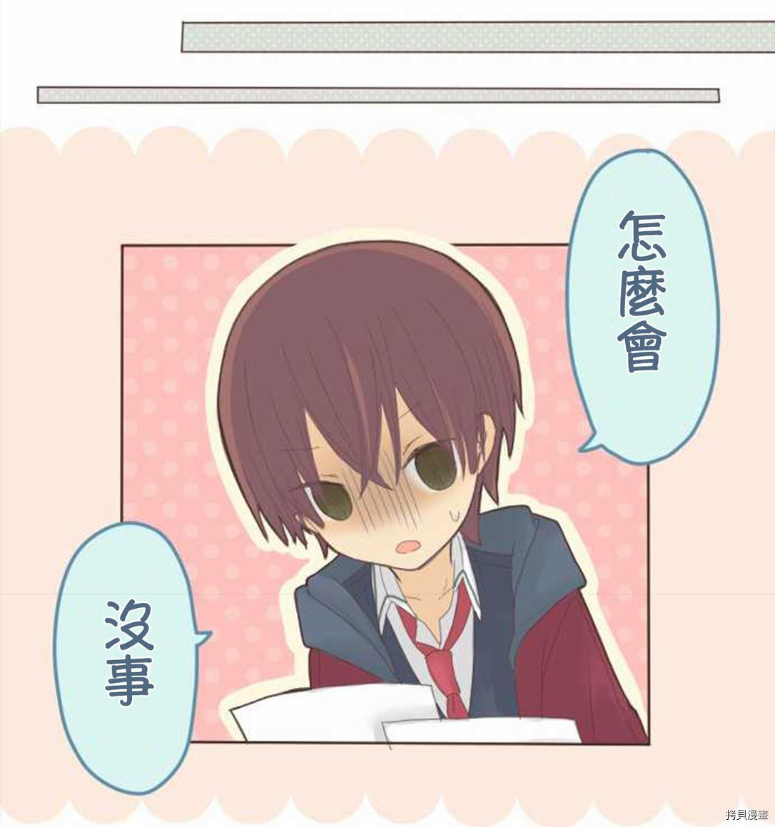 《小桃小栗 Love Love物语》第46话 第18页