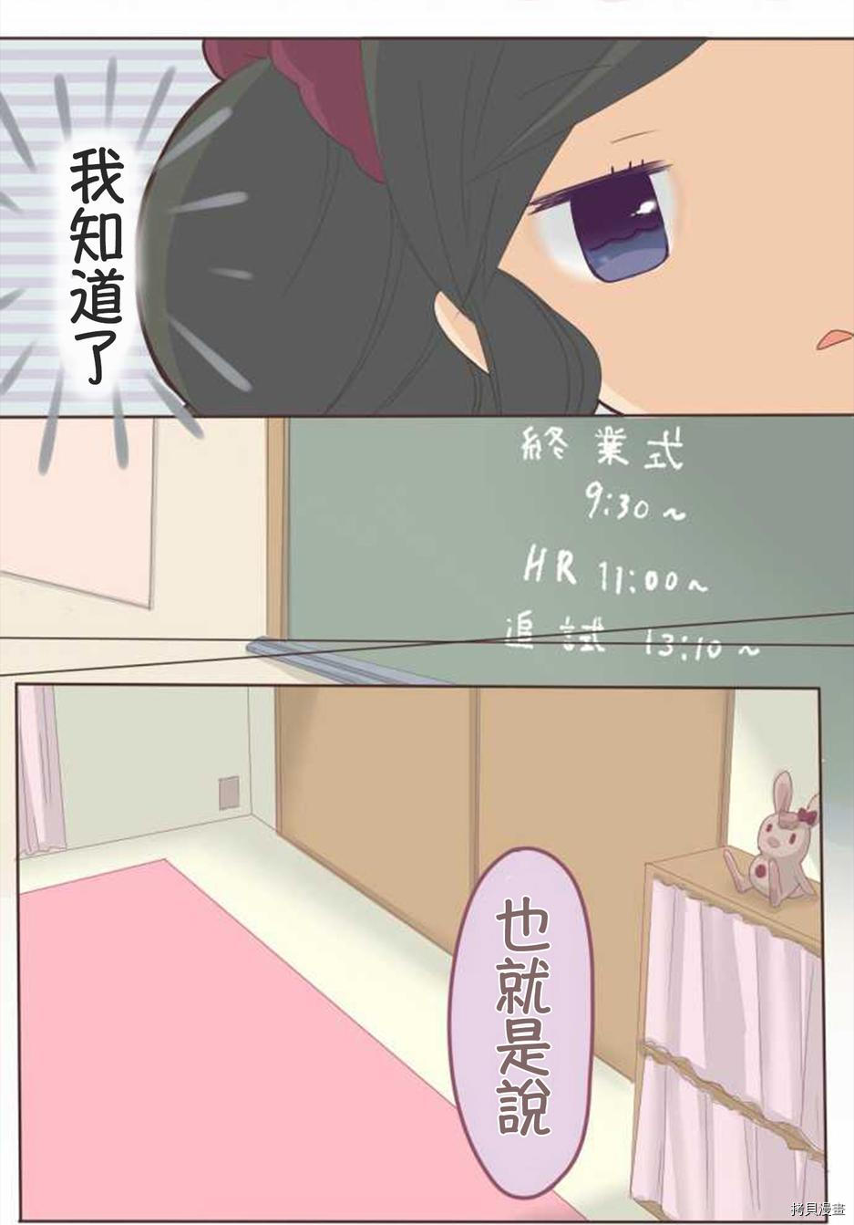 《小桃小栗 Love Love物语》第46话 第19页