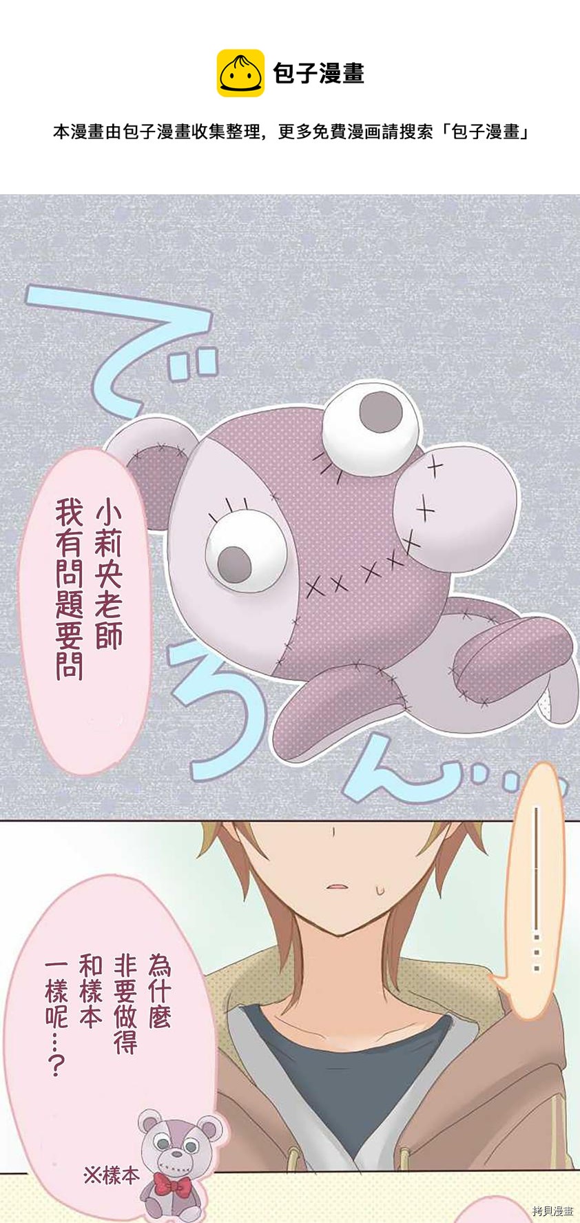 《小桃小栗 Love Love物语》第46话 第1页