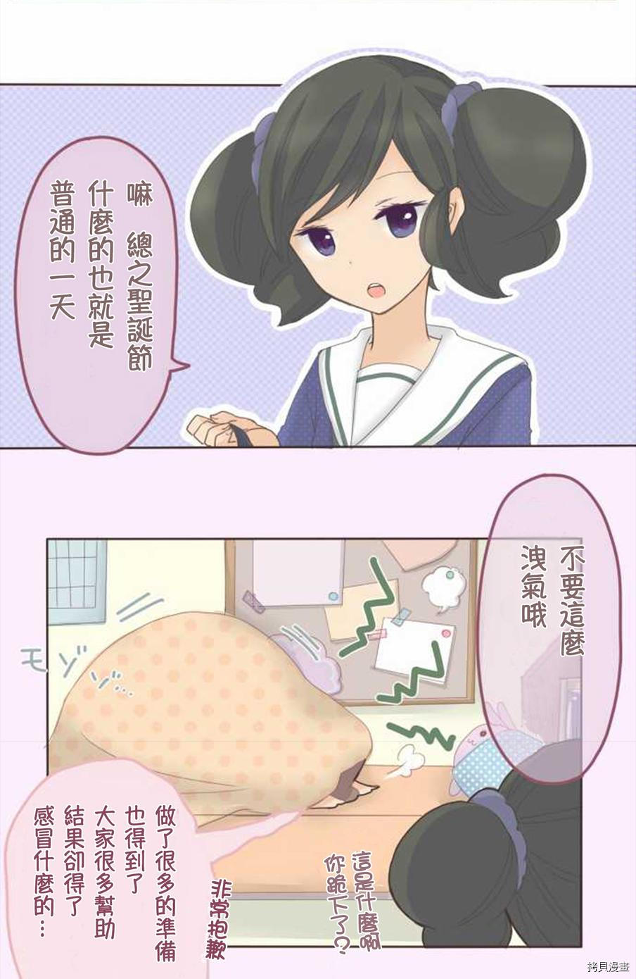 《小桃小栗 Love Love物语》第46话 第20页