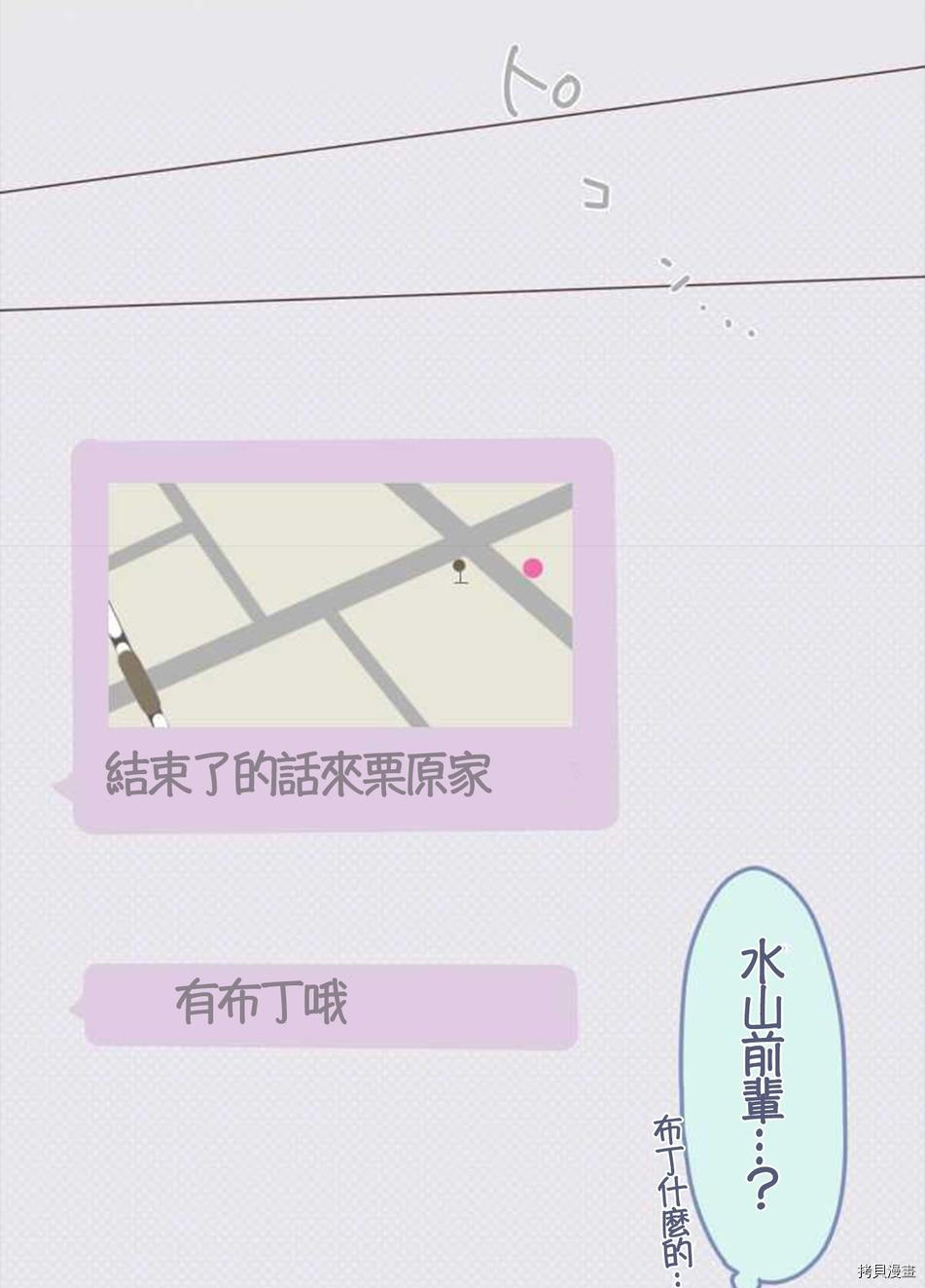 《小桃小栗 Love Love物语》第46话 第22页