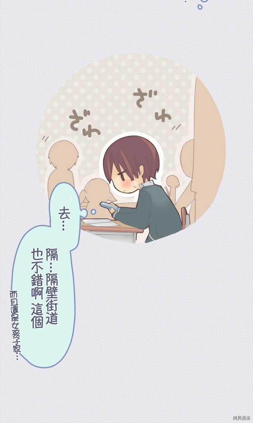 《小桃小栗 Love Love物语》第46话 第23页