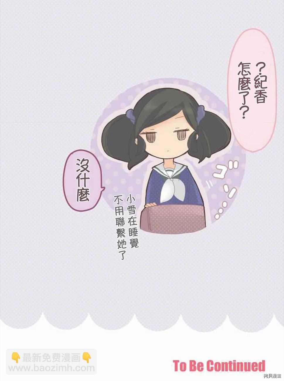 《小桃小栗 Love Love物语》第46话 第24页