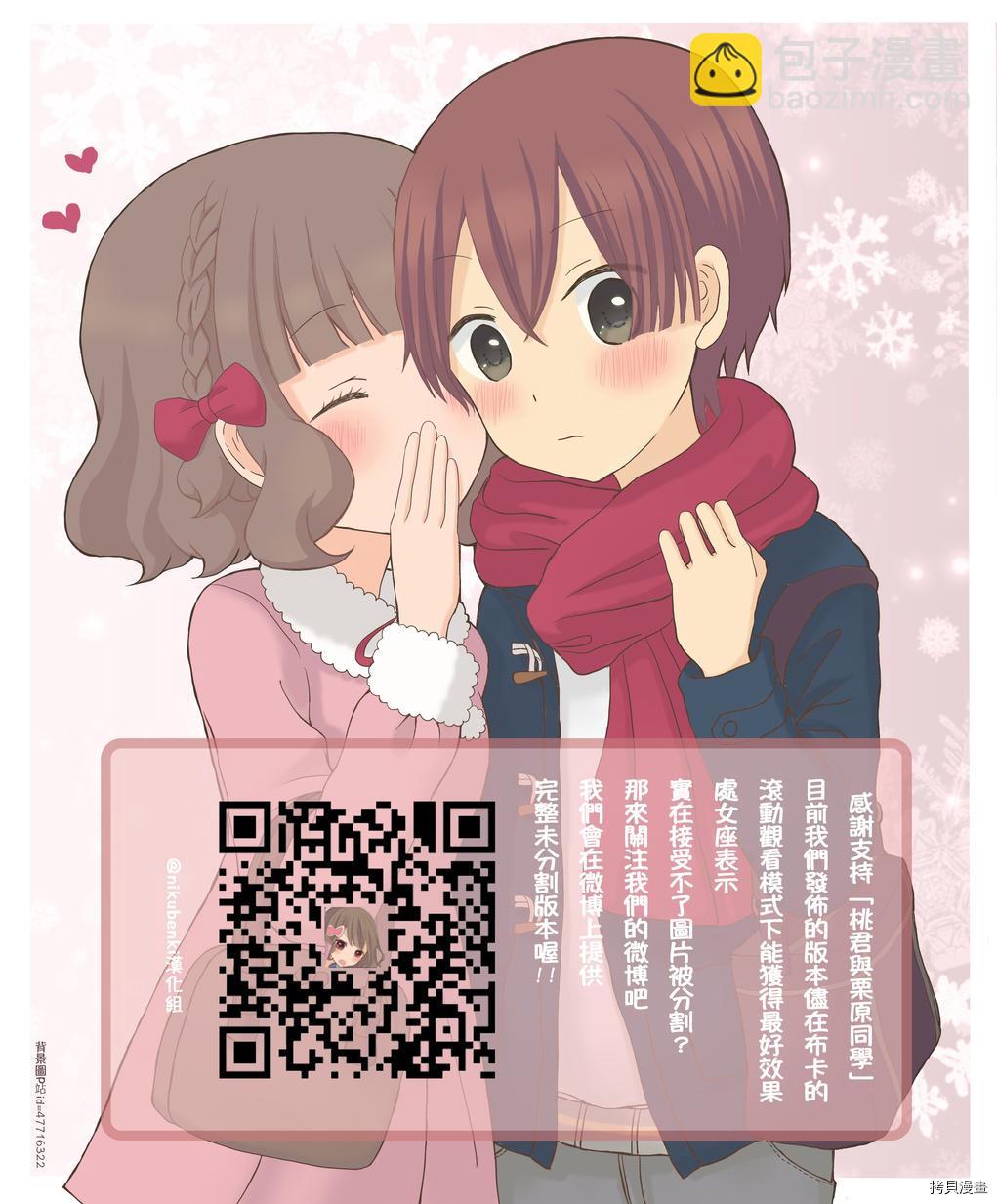 《小桃小栗 Love Love物语》第46话 第25页