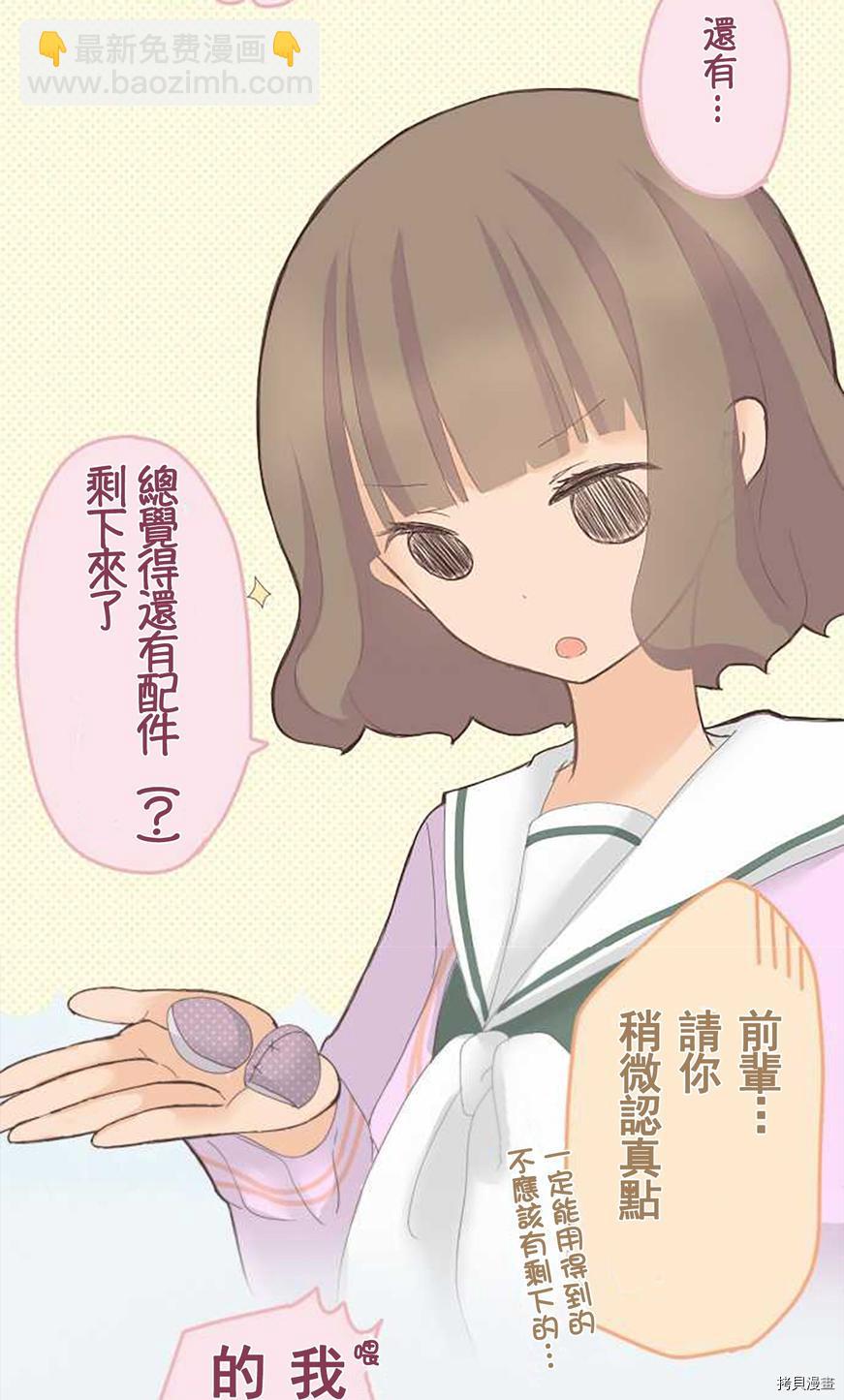 《小桃小栗 Love Love物语》第46话 第2页