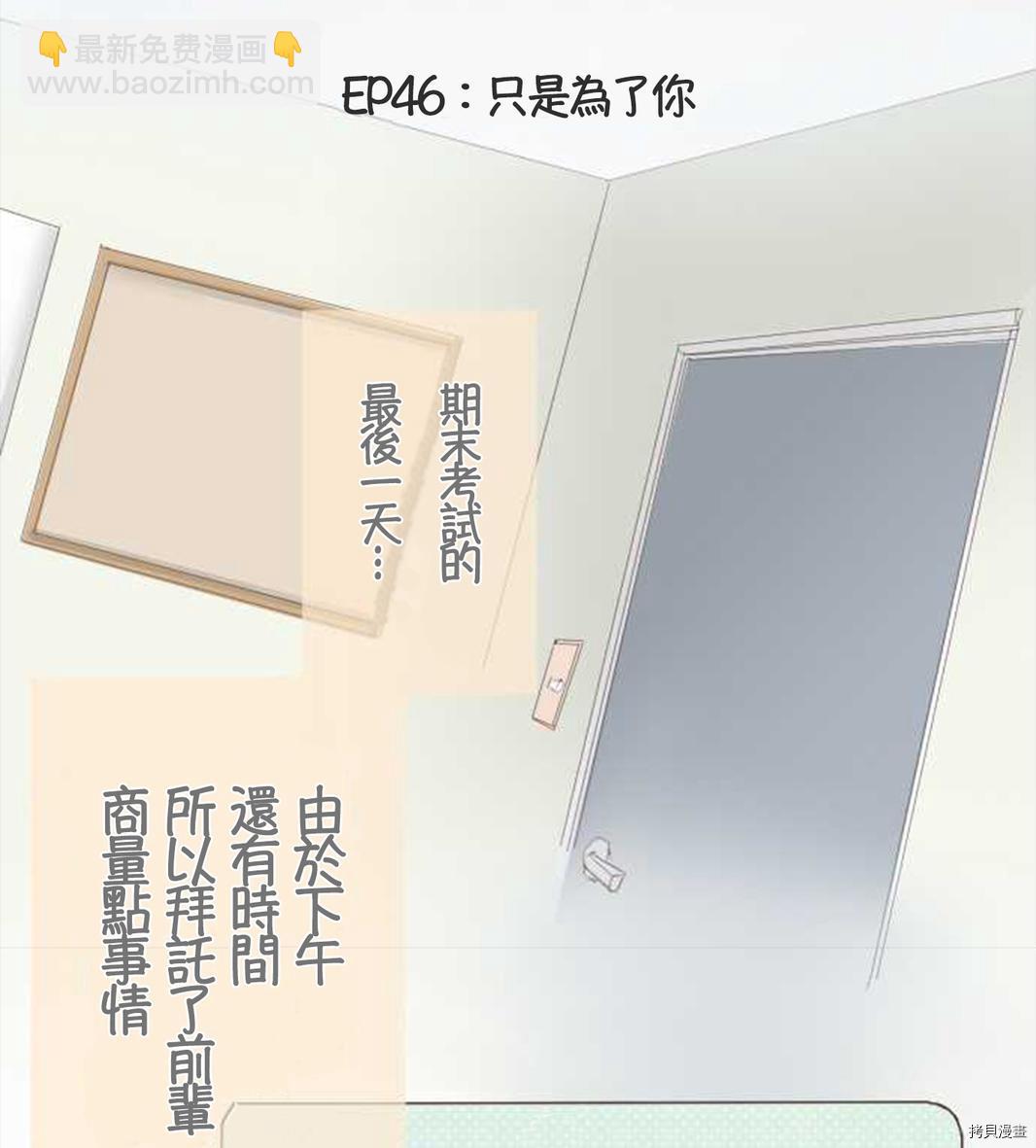 《小桃小栗 Love Love物语》第46话 第4页