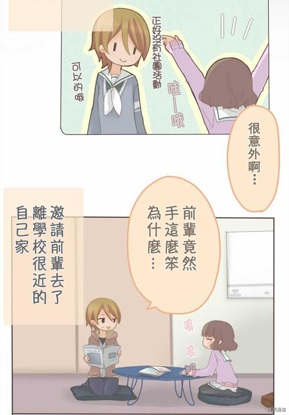 《小桃小栗 Love Love物语》第46话 第5页