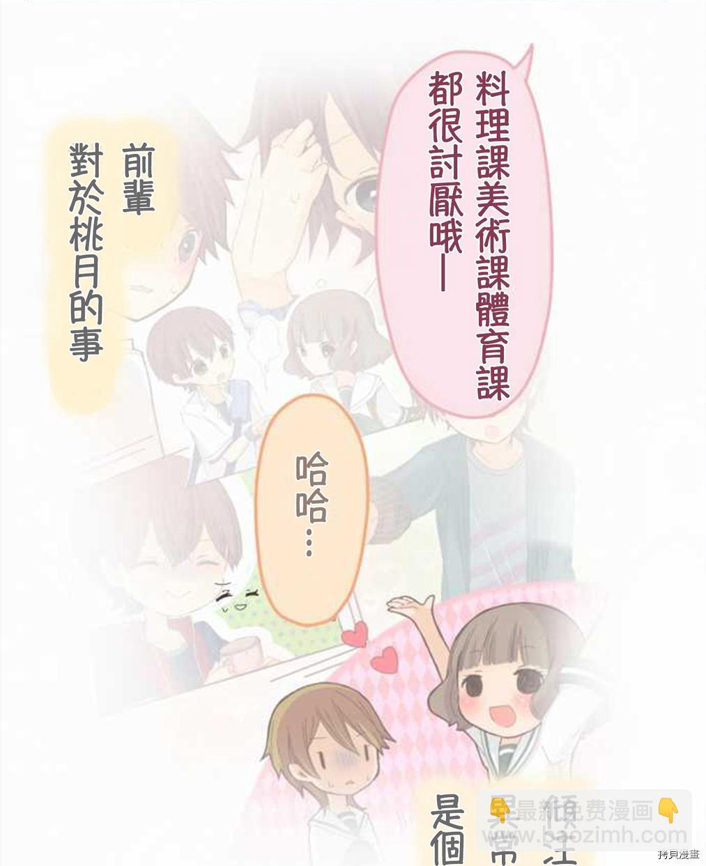 《小桃小栗 Love Love物语》第46话 第6页