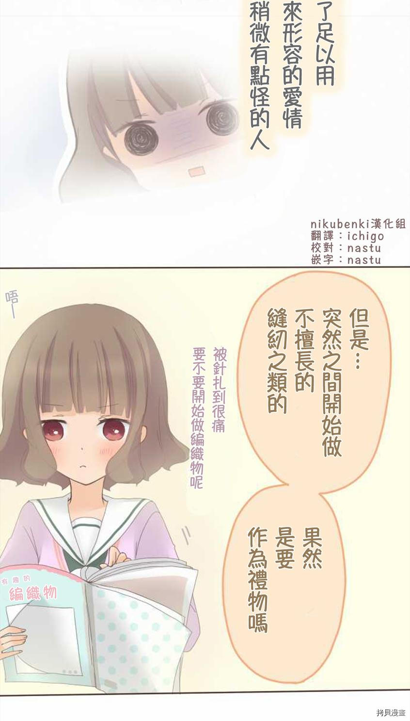 《小桃小栗 Love Love物语》第46话 第7页