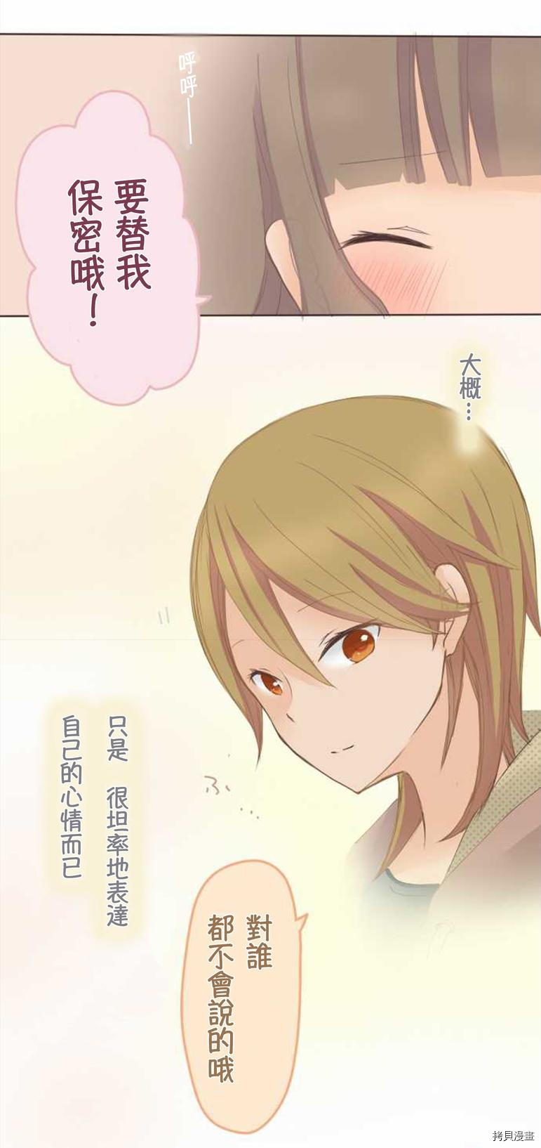 《小桃小栗 Love Love物语》第46话 第8页