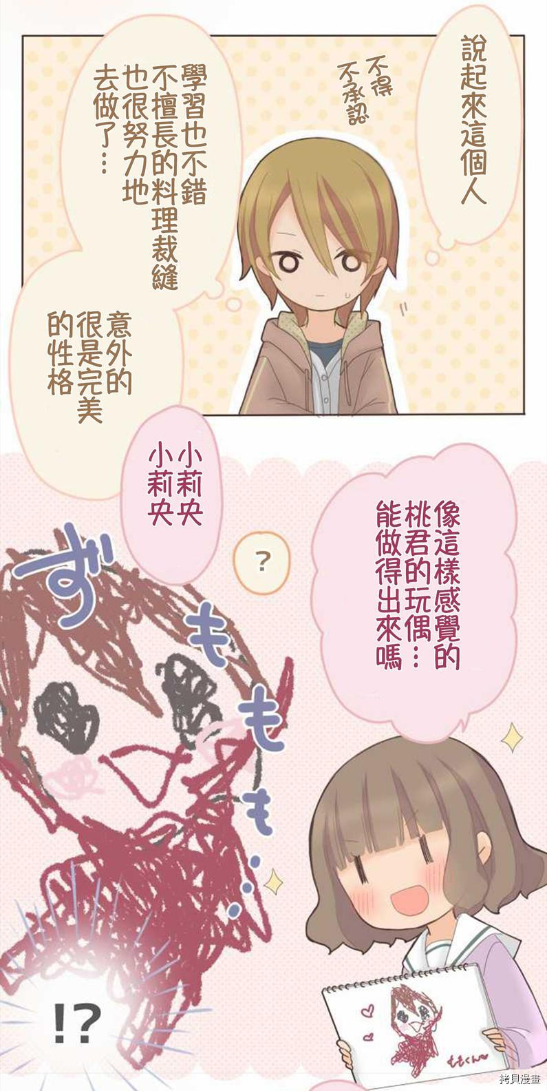 《小桃小栗 Love Love物语》第46话 第9页