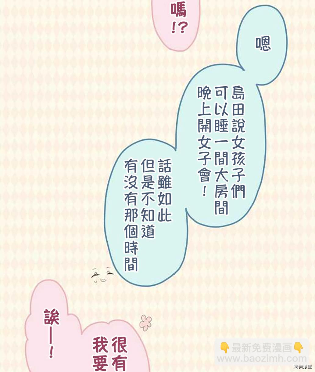 《小桃小栗 Love Love物语》第49话 第10页