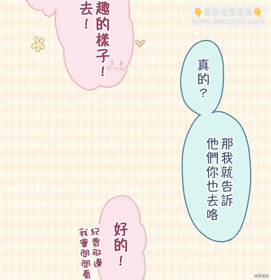《小桃小栗 Love Love物语》第49话 第11页