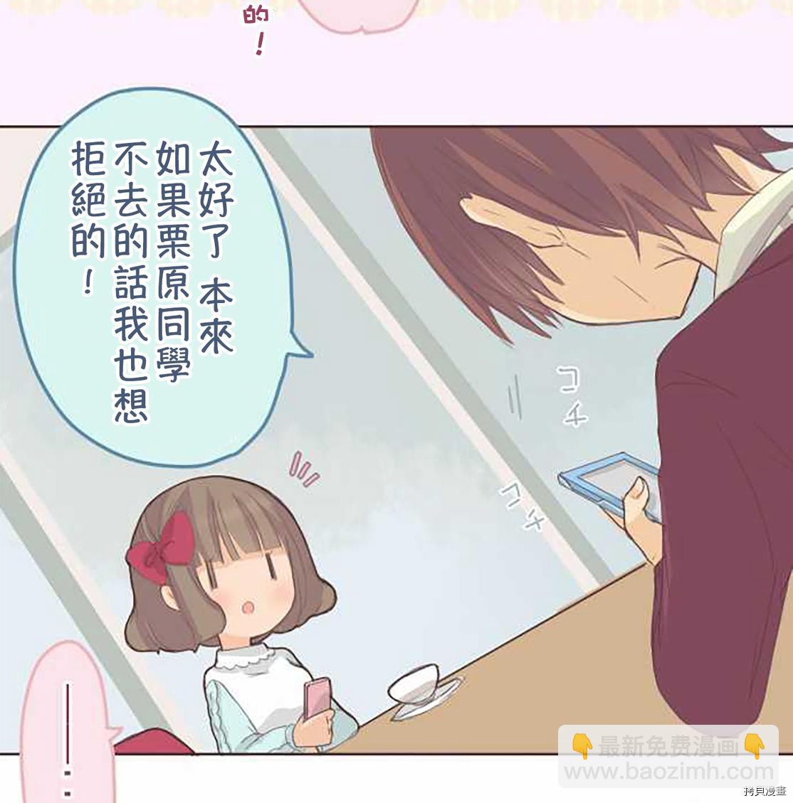 《小桃小栗 Love Love物语》第49话 第12页