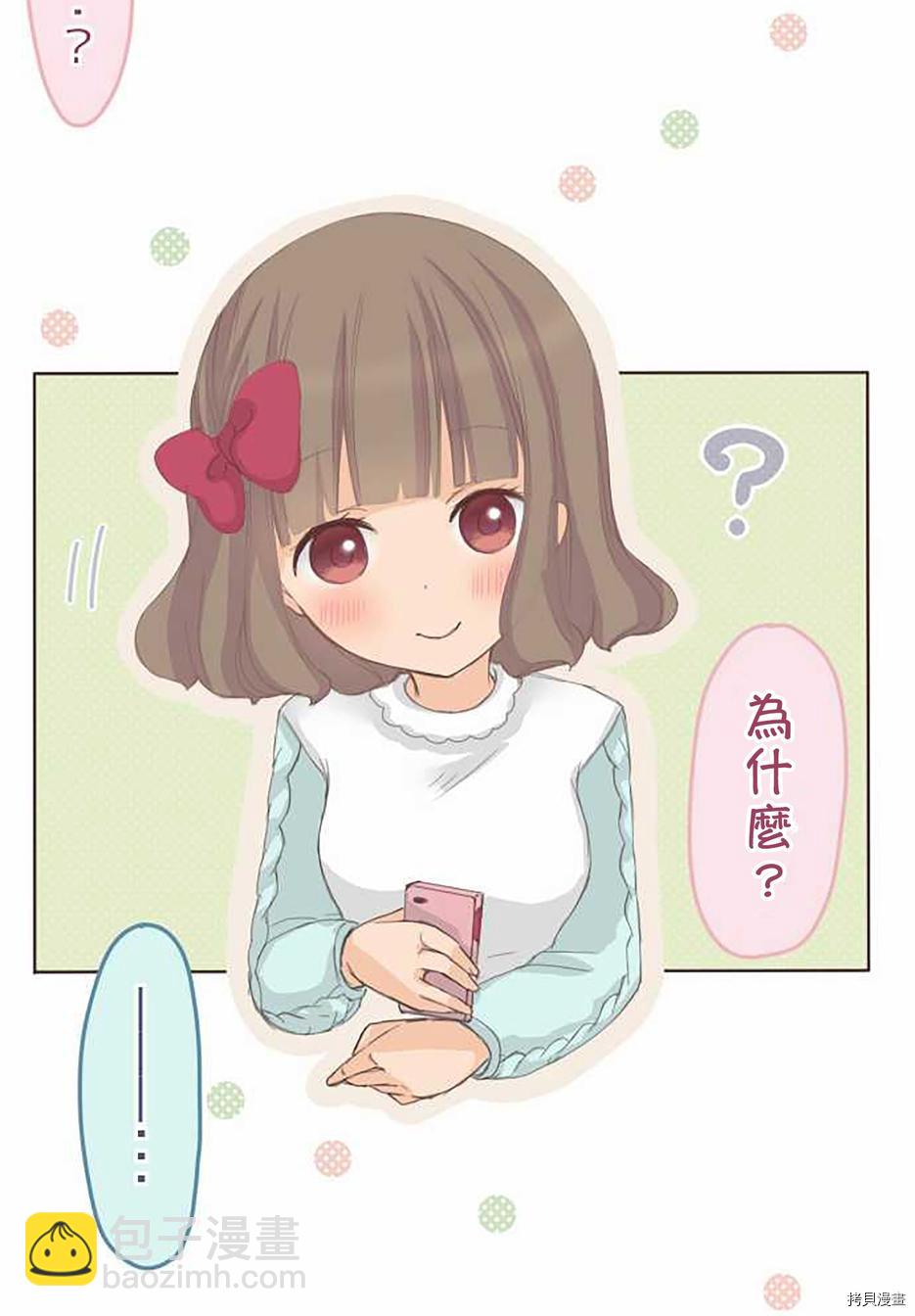 《小桃小栗 Love Love物语》第49话 第13页