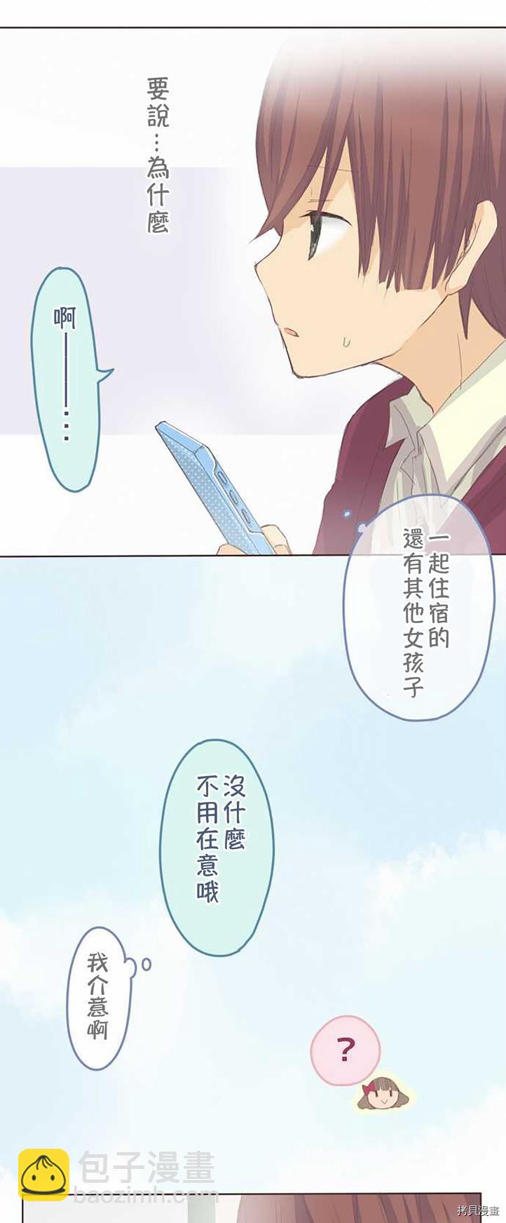 《小桃小栗 Love Love物语》第49话 第14页
