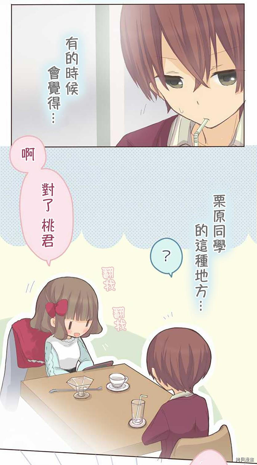 《小桃小栗 Love Love物语》第49话 第15页