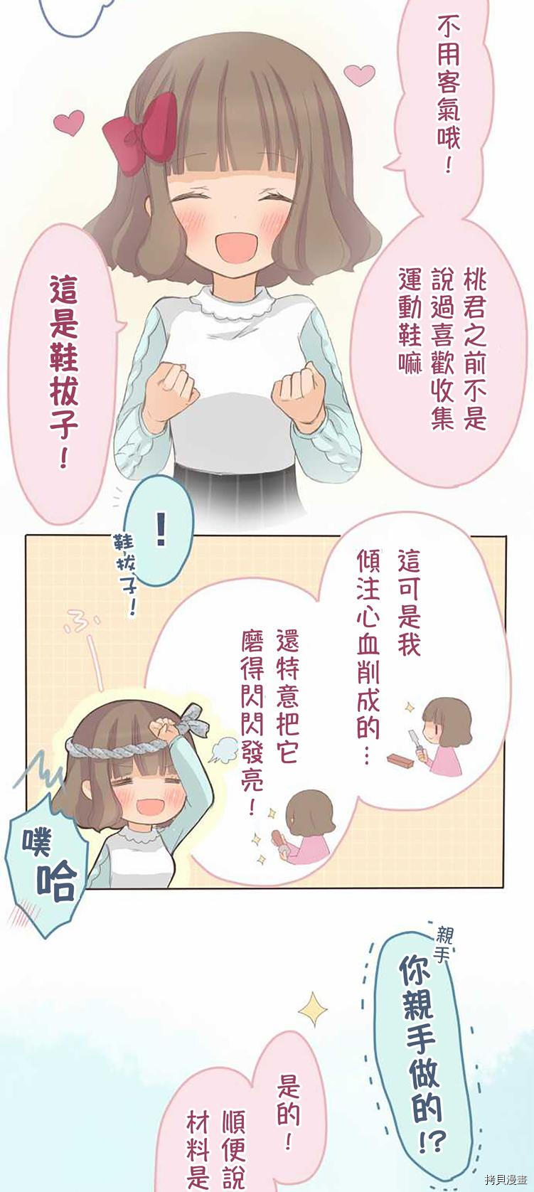 《小桃小栗 Love Love物语》第49话 第17页