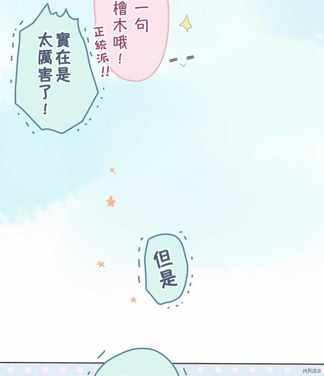 《小桃小栗 Love Love物语》第49话 第18页