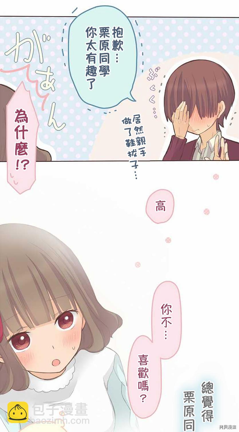 《小桃小栗 Love Love物语》第49话 第19页
