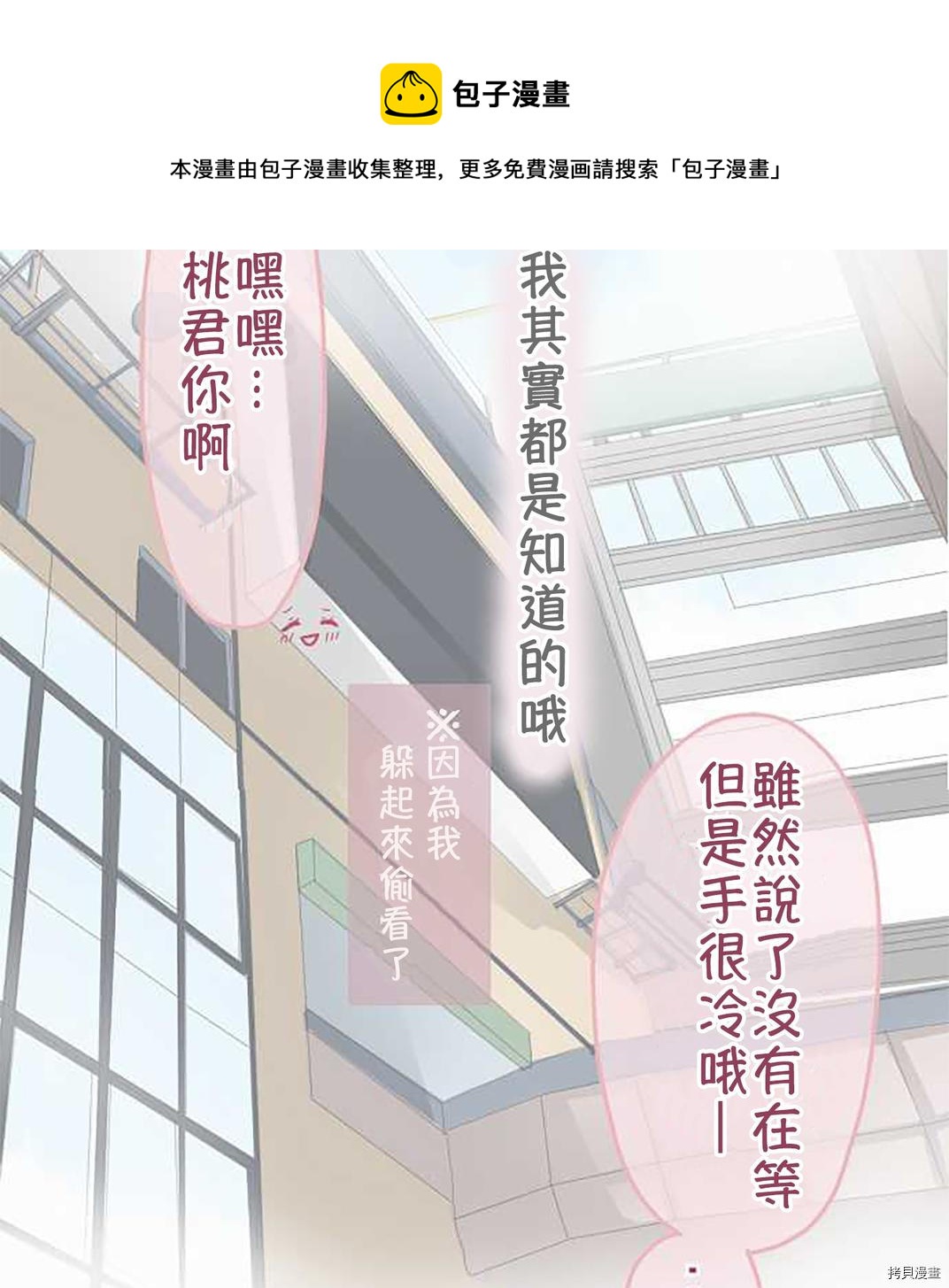 《小桃小栗 Love Love物语》第49话 第1页