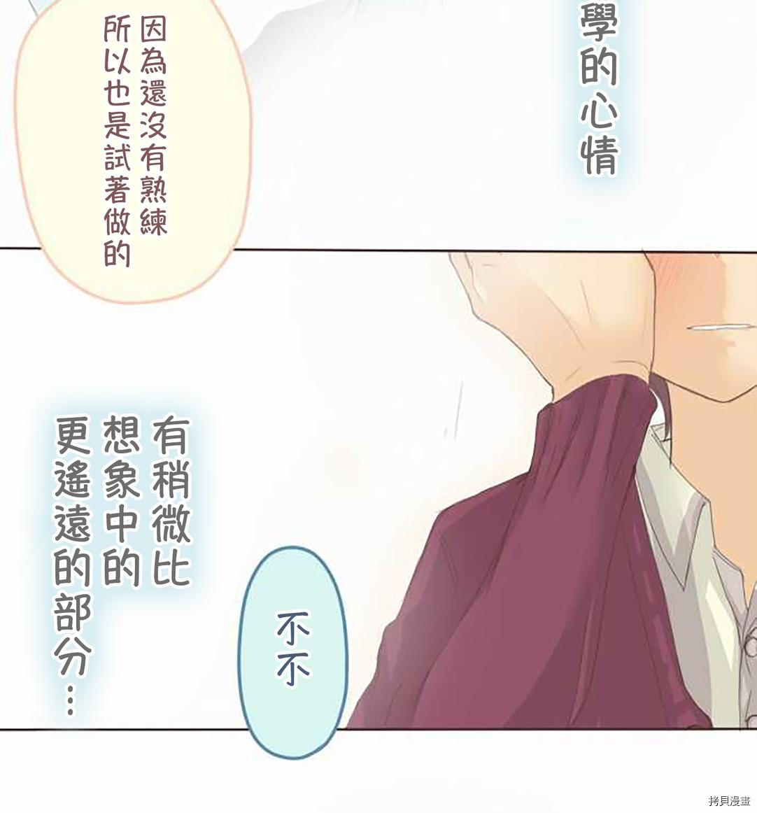 《小桃小栗 Love Love物语》第49话 第20页