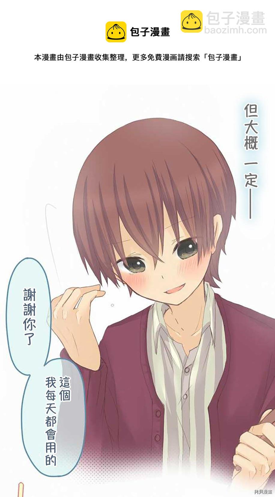 《小桃小栗 Love Love物语》第49话 第21页