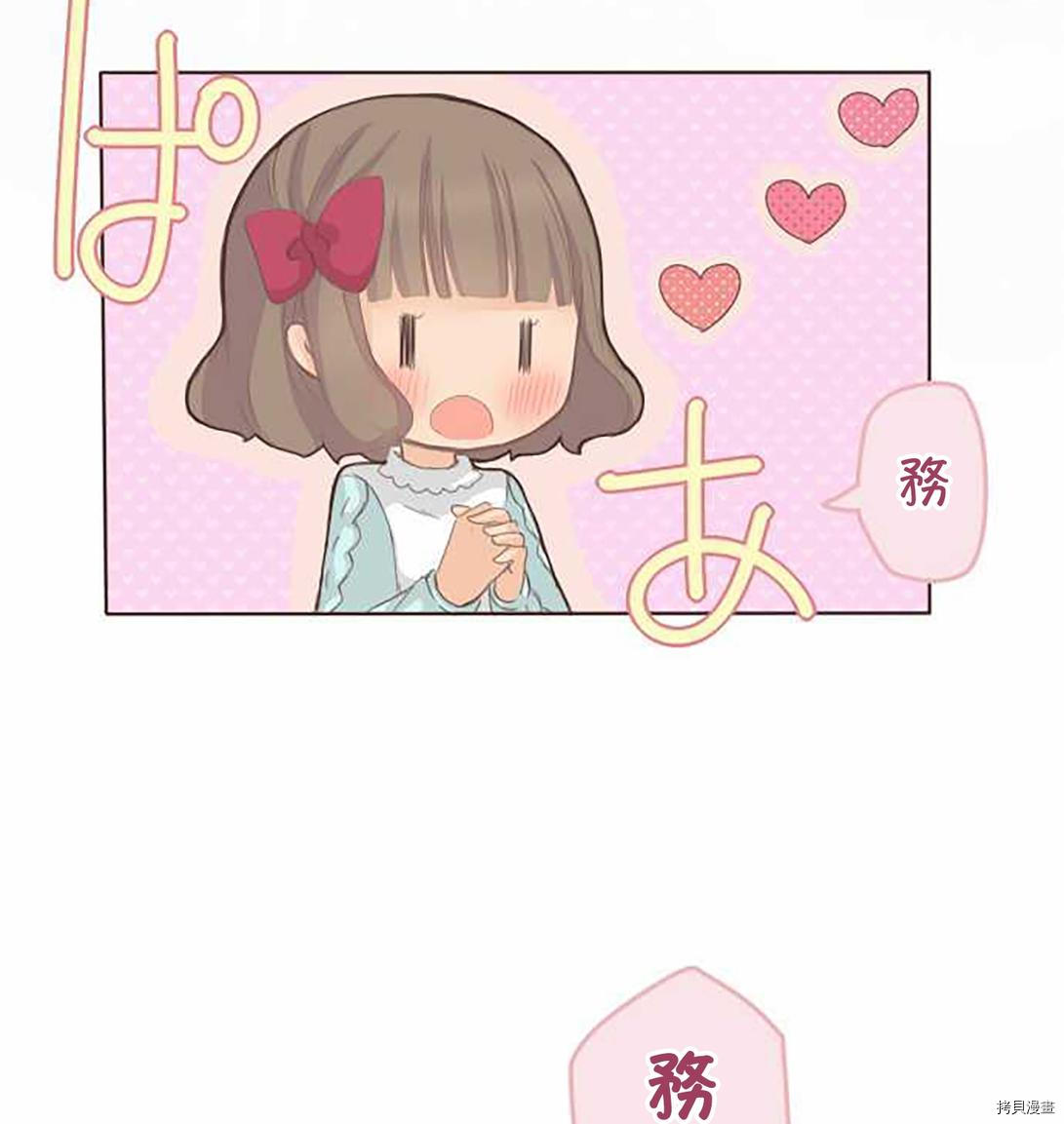 《小桃小栗 Love Love物语》第49话 第22页