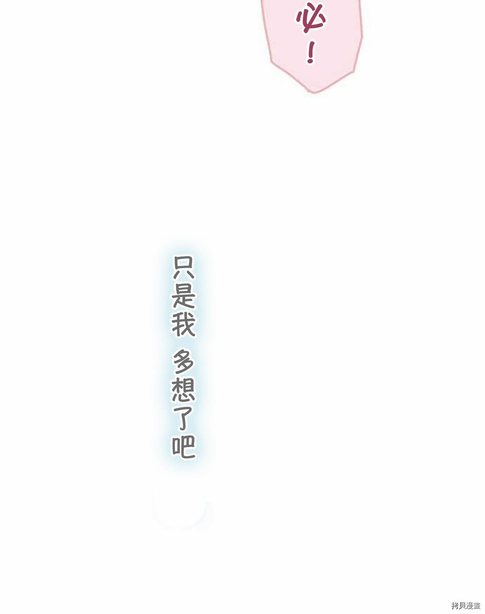 《小桃小栗 Love Love物语》第49话 第23页