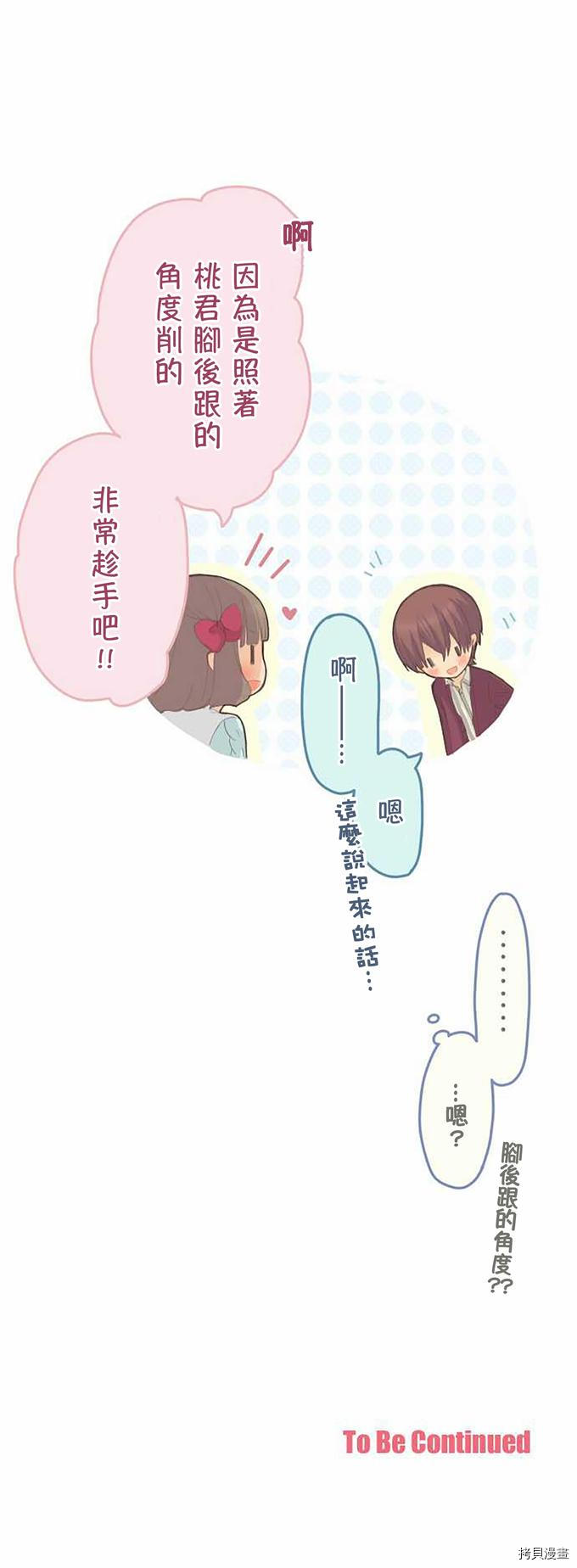 《小桃小栗 Love Love物语》第49话 第24页