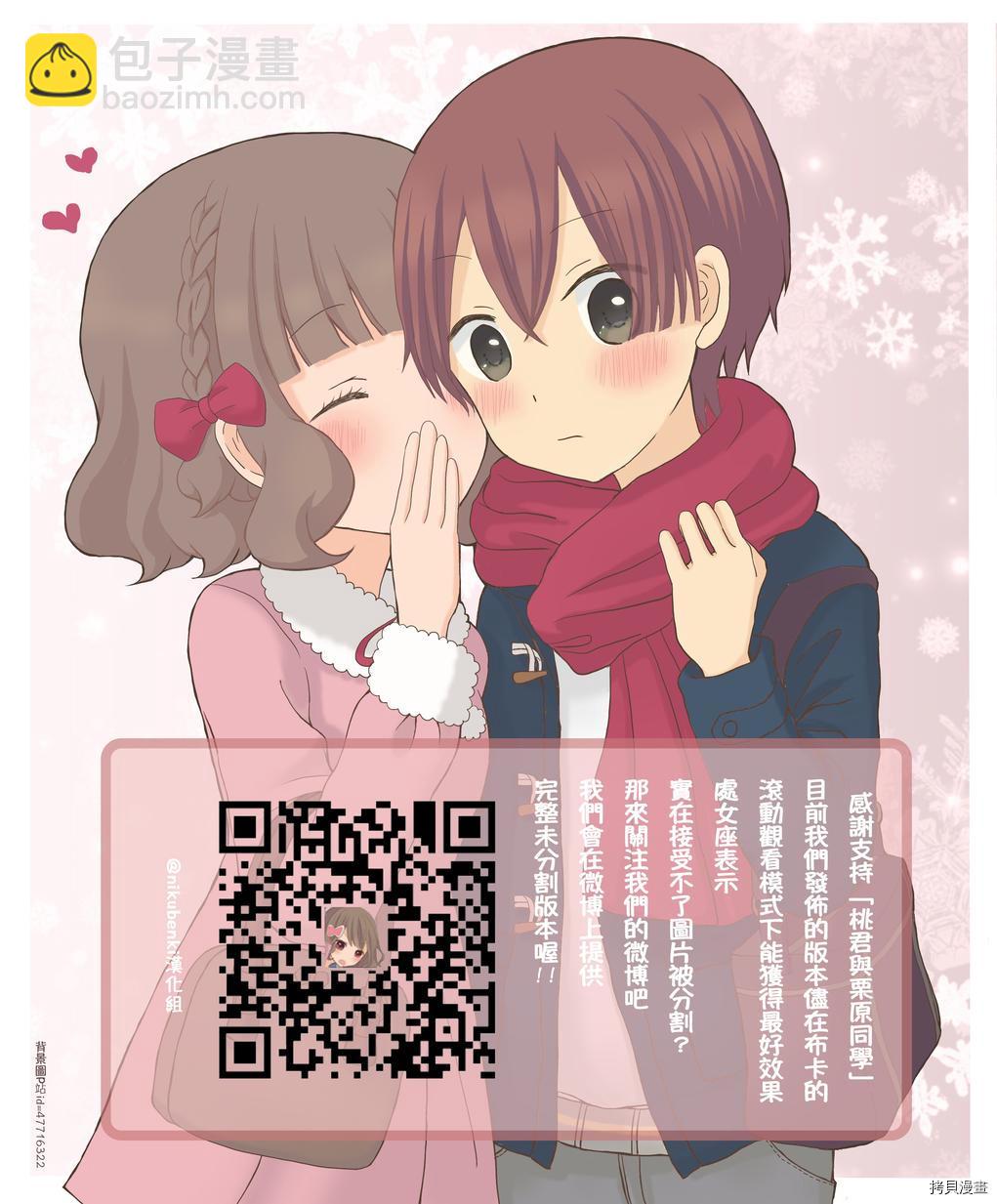 《小桃小栗 Love Love物语》第49话 第25页