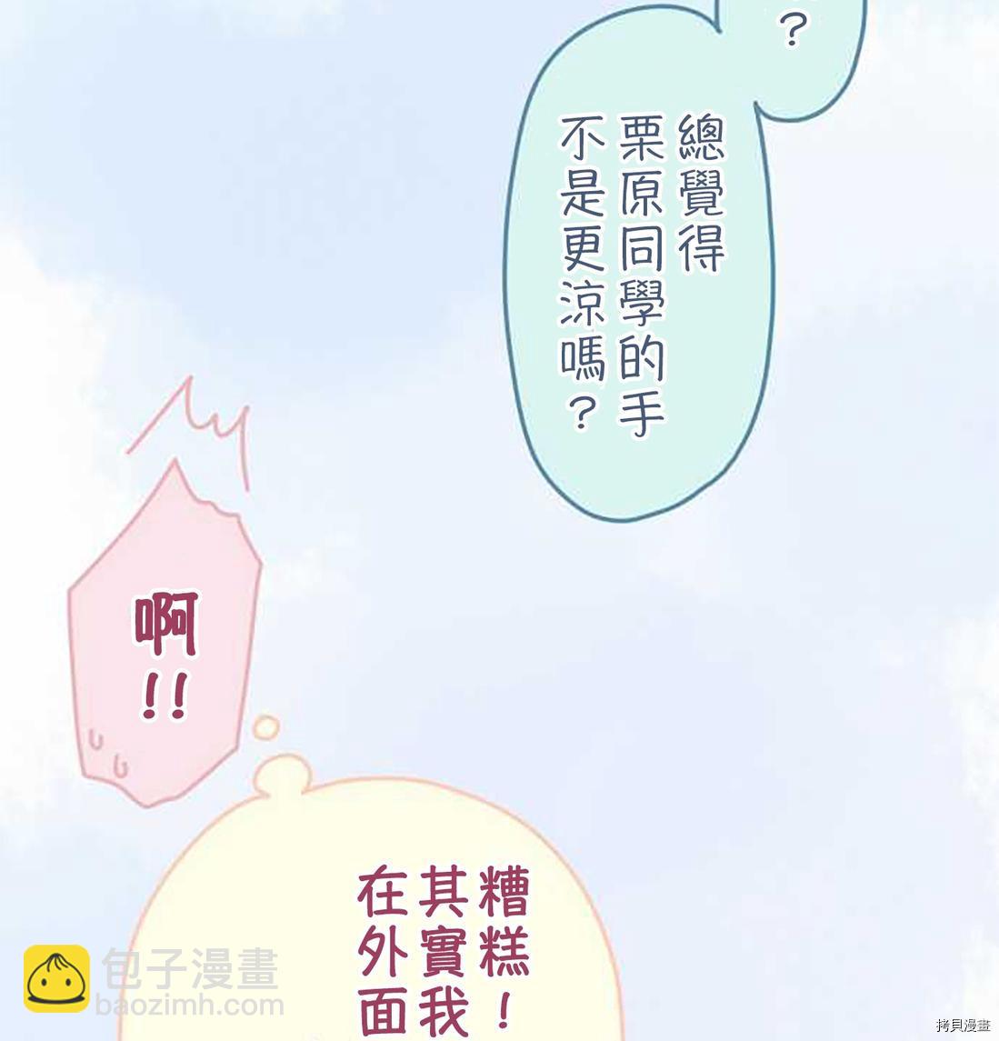 《小桃小栗 Love Love物语》第49话 第3页
