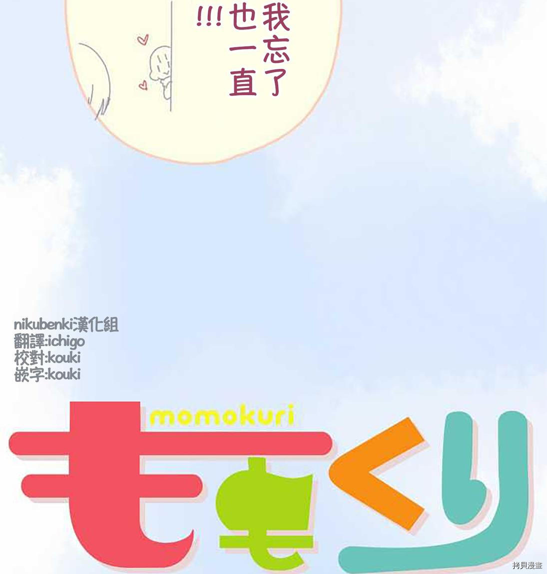 《小桃小栗 Love Love物语》第49话 第4页