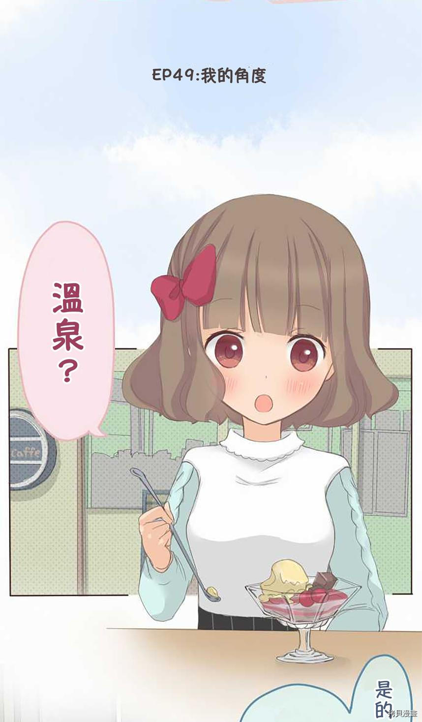 《小桃小栗 Love Love物语》第49话 第5页