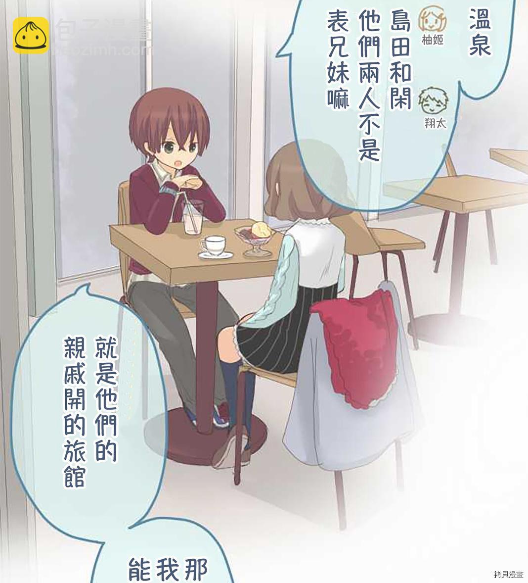 《小桃小栗 Love Love物语》第49话 第6页
