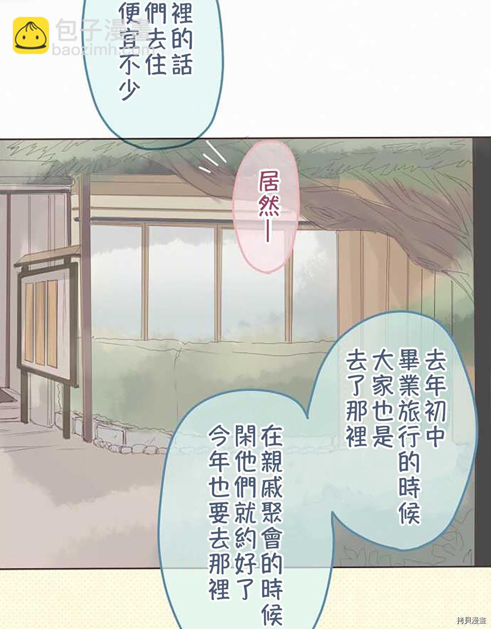 《小桃小栗 Love Love物语》第49话 第7页