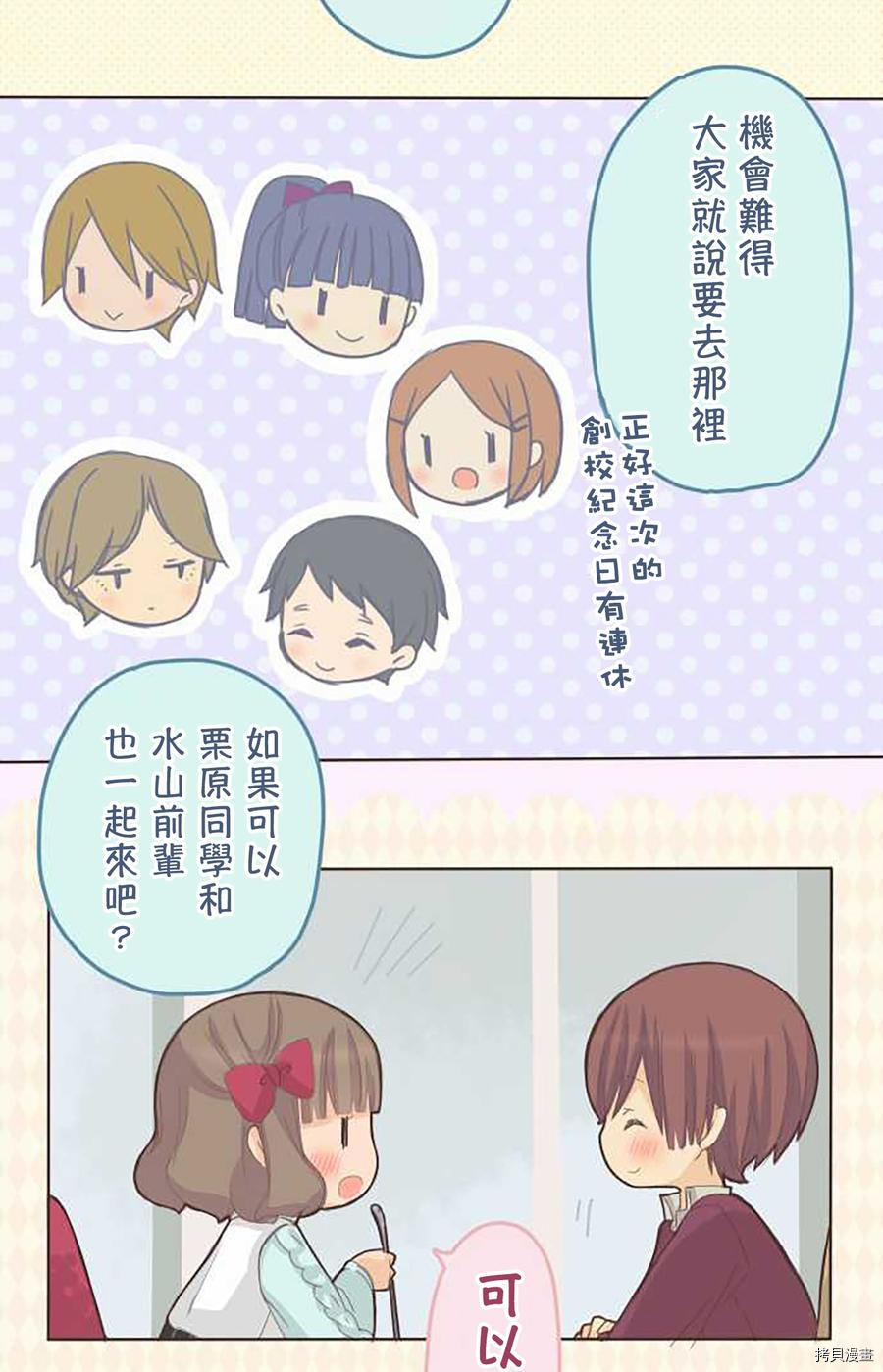 《小桃小栗 Love Love物语》第49话 第9页