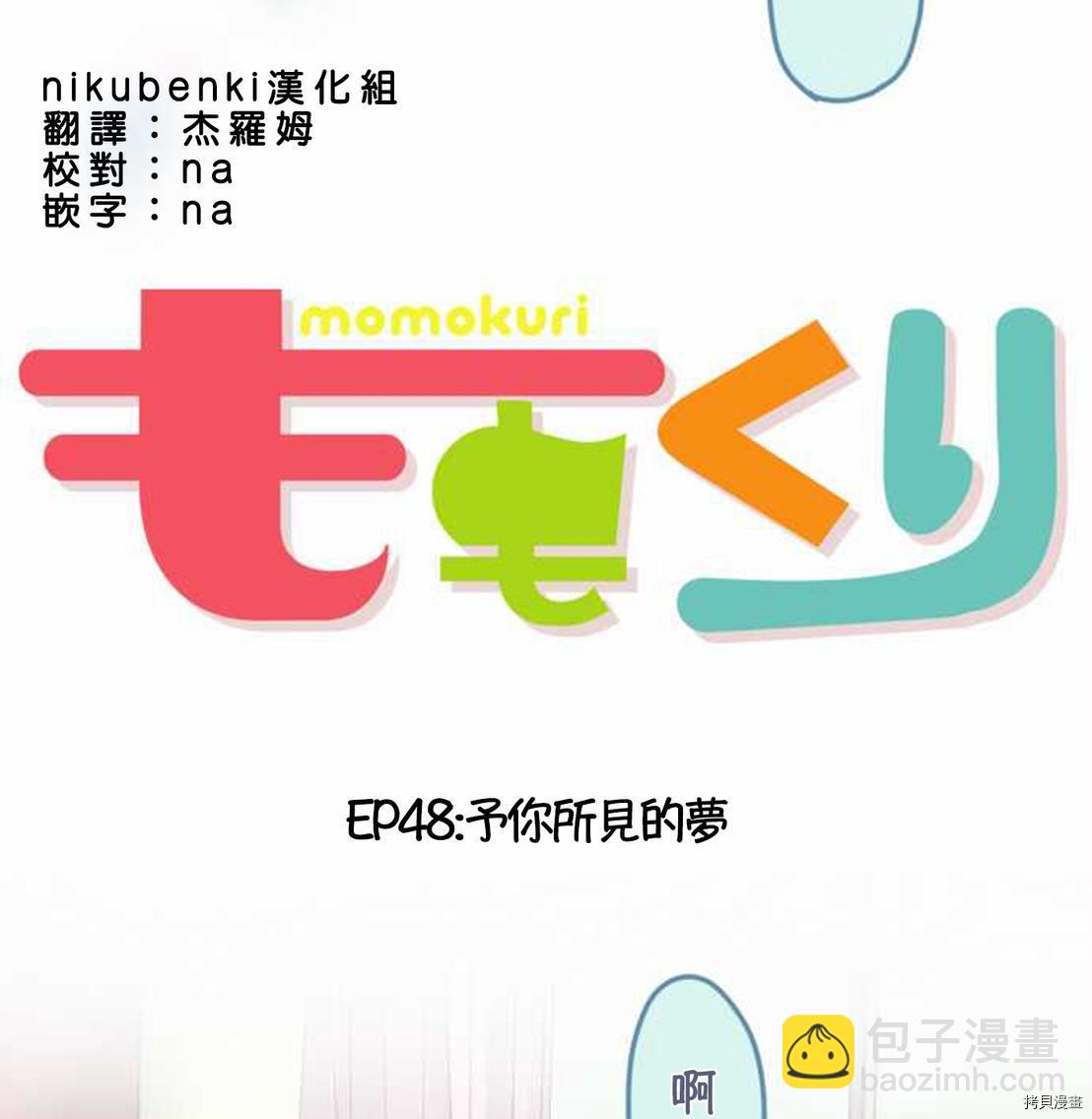 《小桃小栗 Love Love物语》第48话 第11页