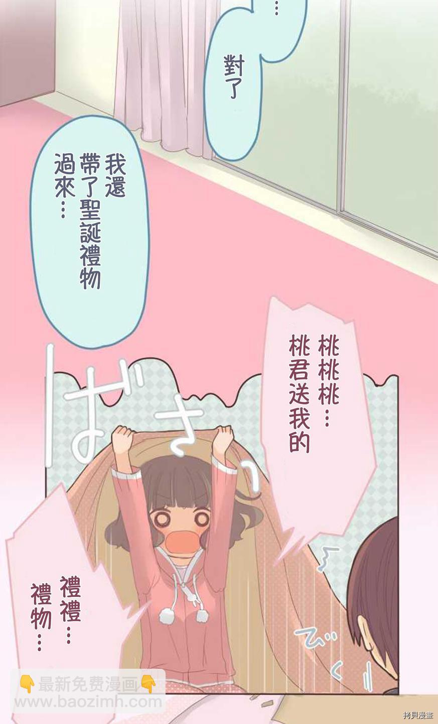 《小桃小栗 Love Love物语》第48话 第12页