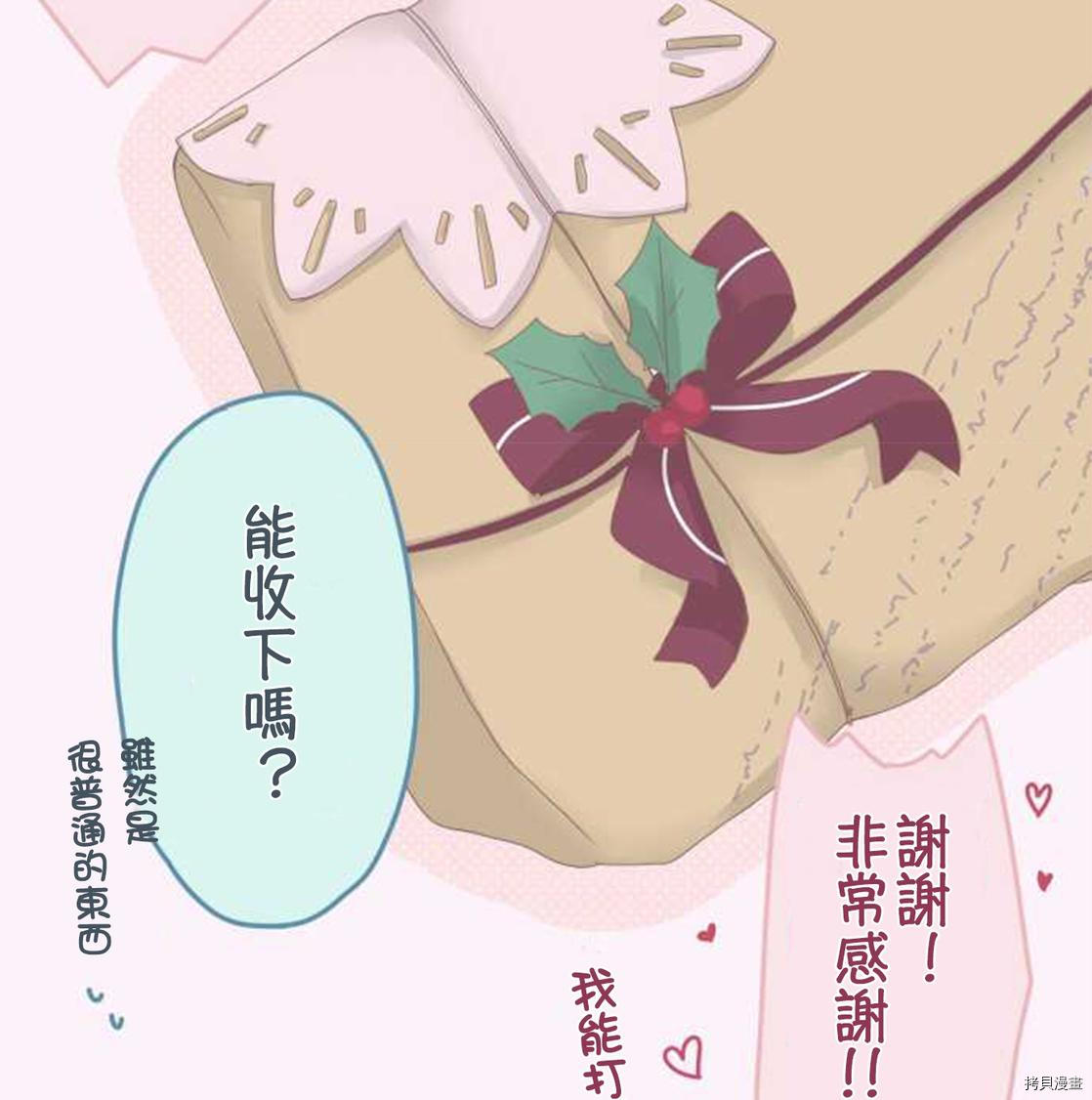 《小桃小栗 Love Love物语》第48话 第13页