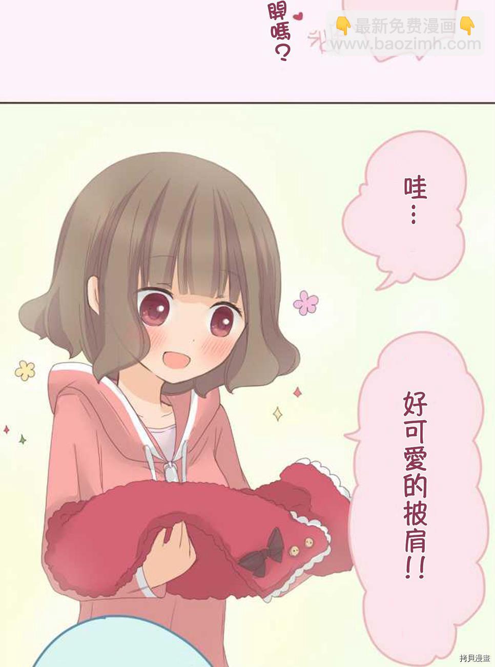 《小桃小栗 Love Love物语》第48话 第14页