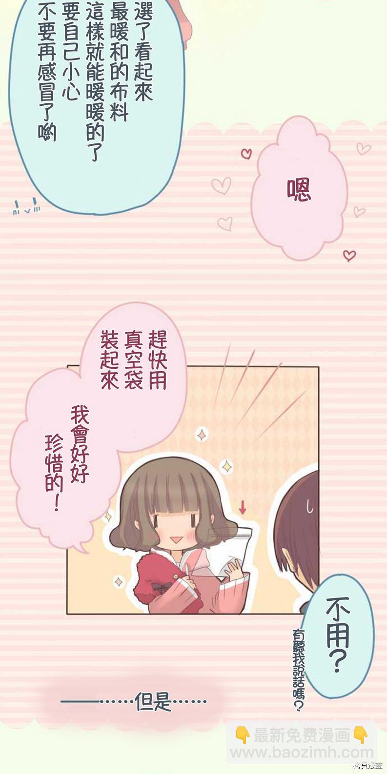 《小桃小栗 Love Love物语》第48话 第15页
