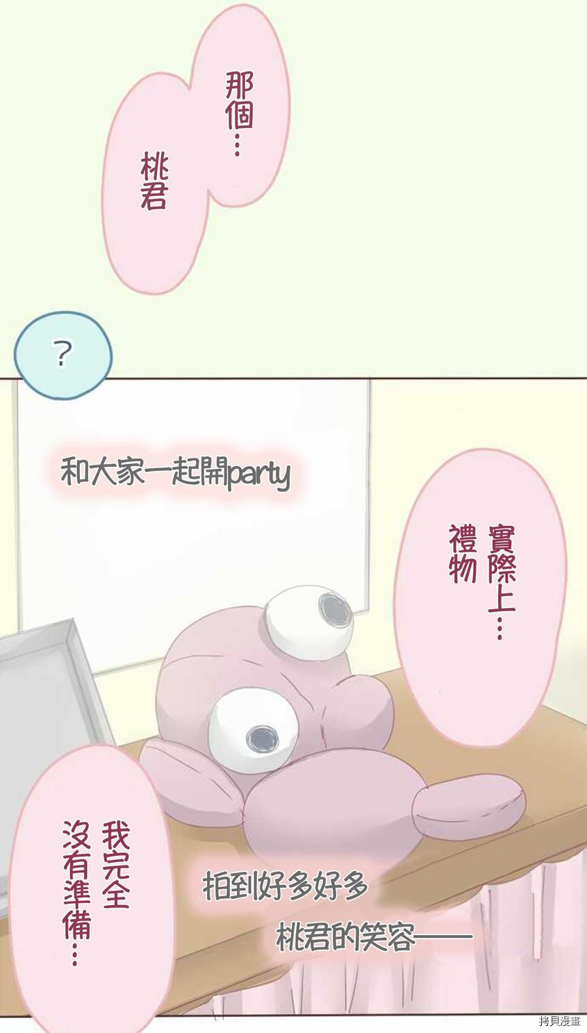 《小桃小栗 Love Love物语》第48话 第16页