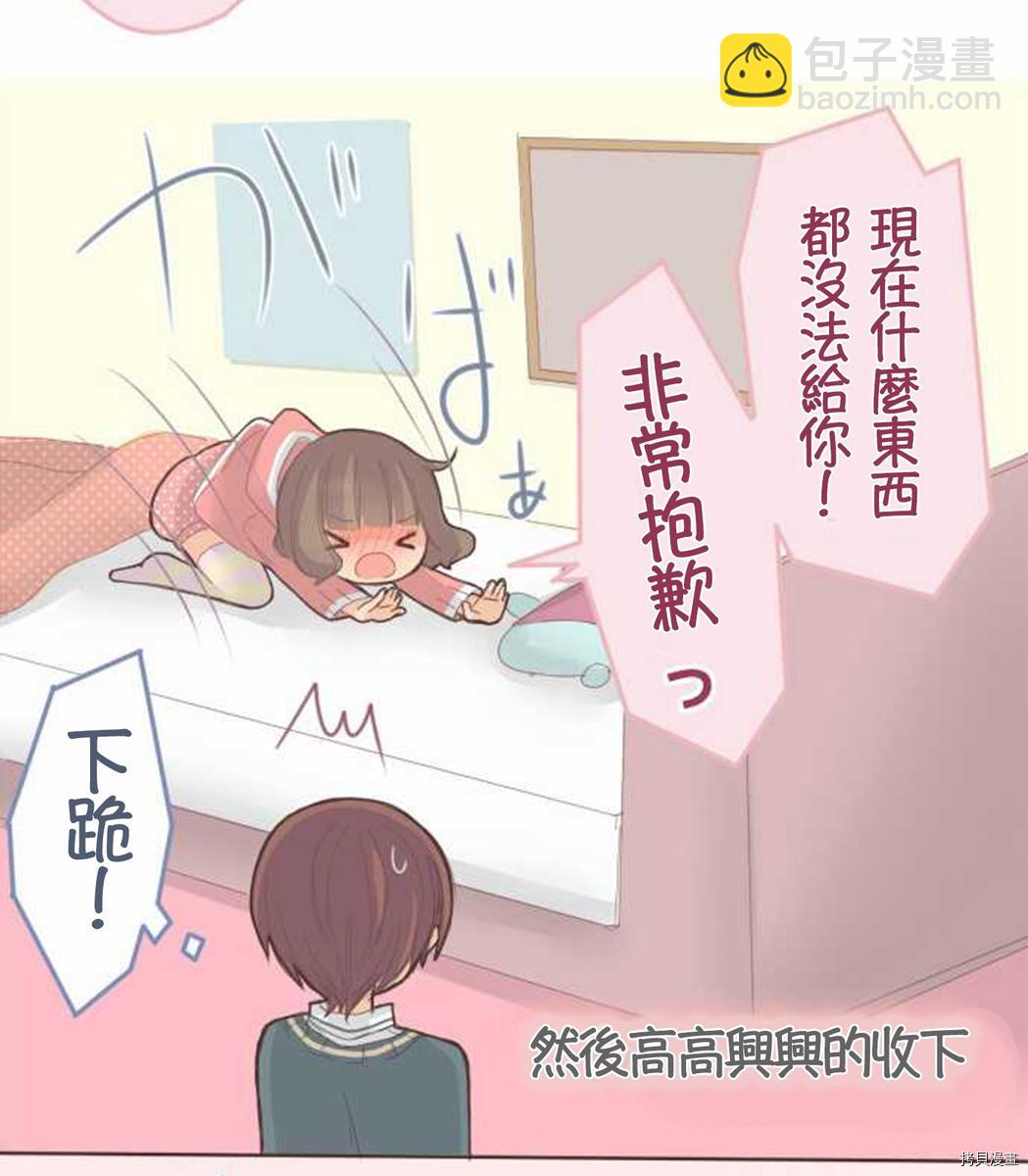 《小桃小栗 Love Love物语》第48话 第17页