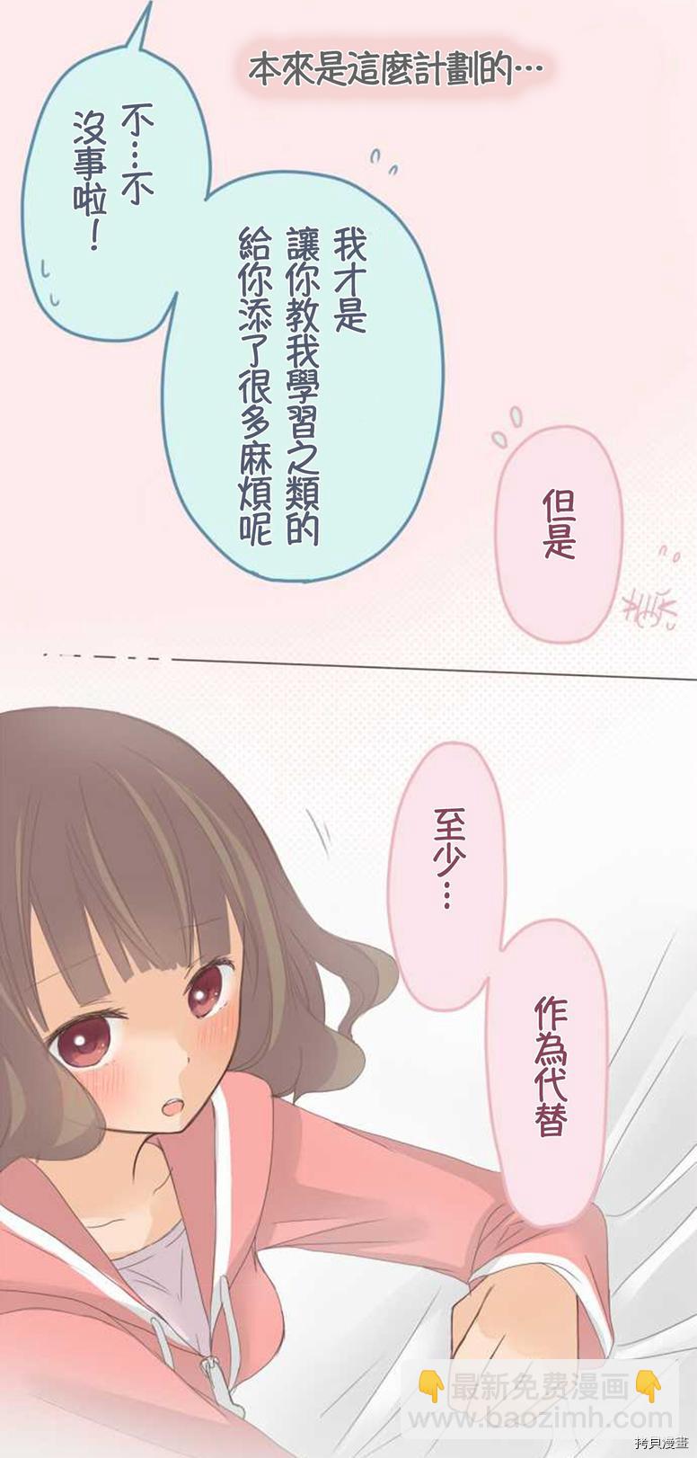 《小桃小栗 Love Love物语》第48话 第18页