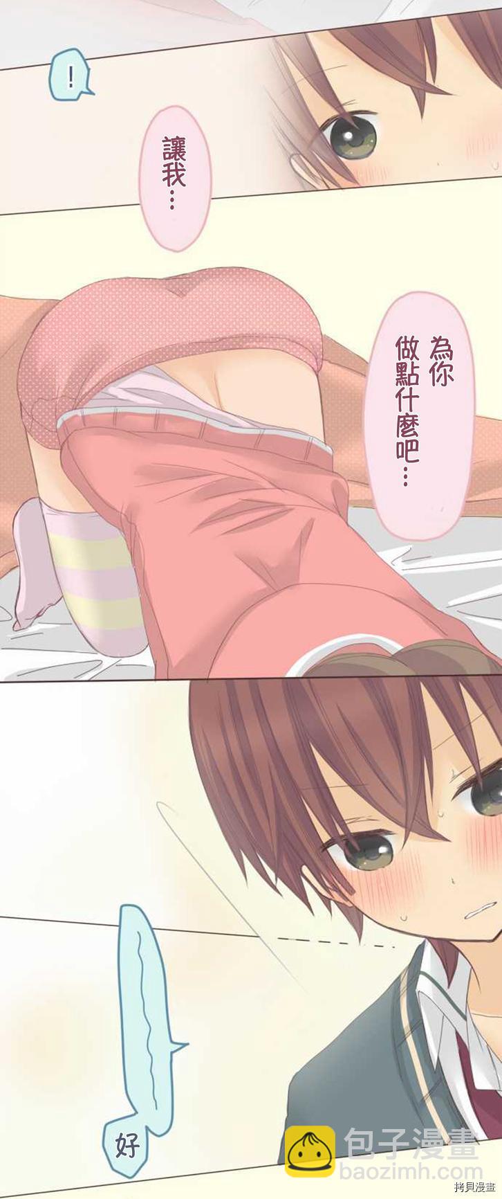 《小桃小栗 Love Love物语》第48话 第19页